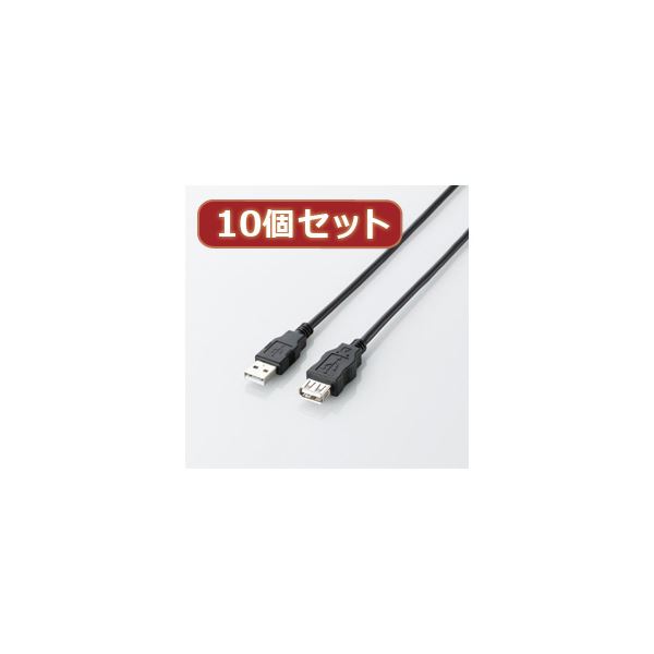 10個セット エコUSB2.0延長ケーブル 配線 （AM-AFタイプ） U2C-JE30BKX10 送料無料