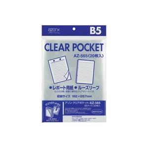 (業務用100セット) セキセイ クリアポケット AZ-565 B5 20枚 透明なポケットで整理整頓 ビジネスに最適な薄型ケースセット B5サイズ20枚