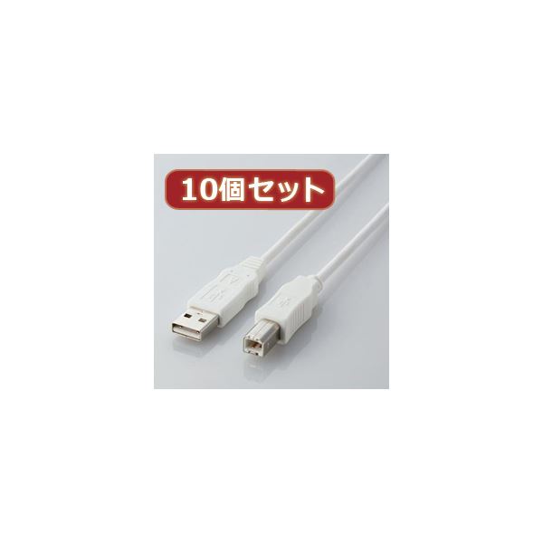 10個セット エコUSBケーブル 配線 （A-B・1m） USB2-ECO10WHX10 環境に優しいUSBケーブル USB2.0ハイスピード対応でRoHS指令準拠 エレコ