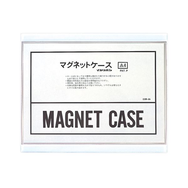 （まとめ） 西敬 マグネットケース 軟質PVC0.4mm厚 A4判 CSM-A4 白 1枚入 【×3セット】 送料無料