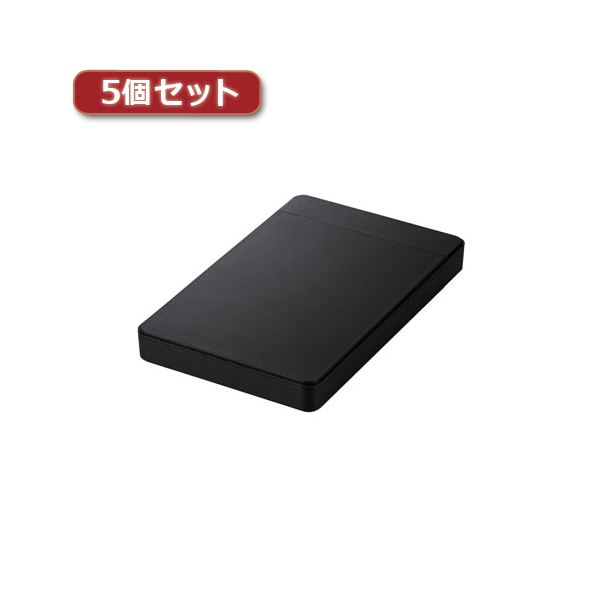 5個セットロジテック HDDケース／2.5インチHDD+SSD／USB3.0／ソフト付 LGB-PBPU3S LGB-PBPU3SX5 送料無料