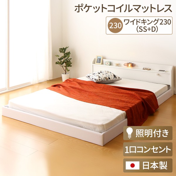 日本製 連結ベッド 照明 フロアベッド ワイドキングサイズ230cm（SS+D） （ポケットコイルマットレス（両面仕様）付き） 『Tonarine』ト