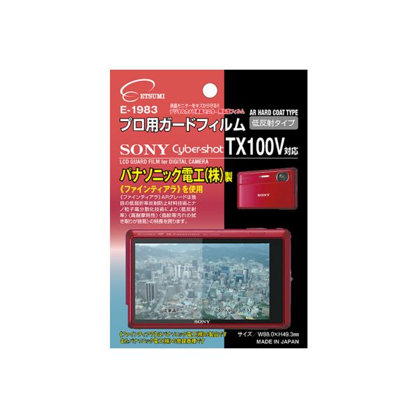 (まとめ)エツミ プロ用ガードフィルムAR SONY Cyber-shot TX100V対応 E-1983【×5セット】 送料無料