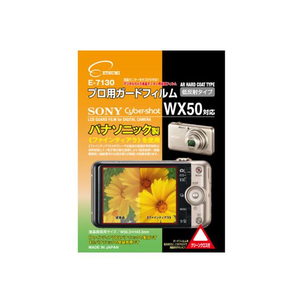 （まとめ）エツミ プロ用ガードフィルム ソニー WX50 対応 E-7130【×5セット】 送料無料