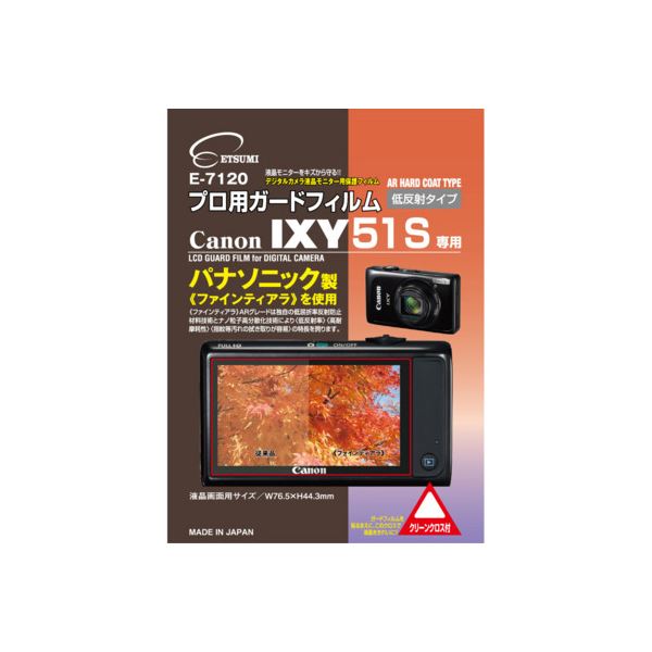 (まとめ)エツミ プロ用ガードフィルム キヤノン IXY51S 専用 E-7120【×5セット】 送料無料