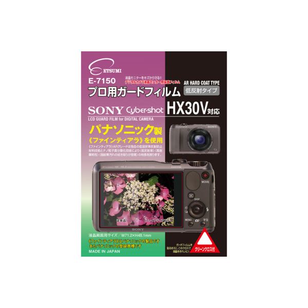 (まとめ)エツミ プロ用ガードフィルムAR SONY Cyber-shot HX30V対応 E-7150【×5セット】 送料無料