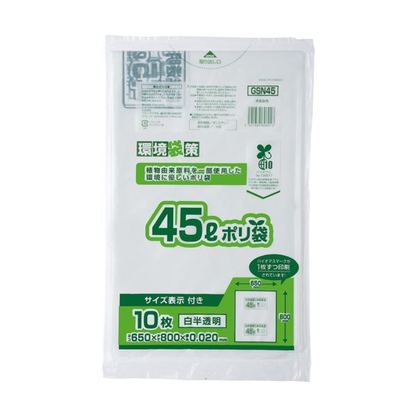 （まとめ）ジャパックス 環境袋策容量表示入りバイオマスポリ袋 白半透明 45L GSN45 1パック（10枚） 【×50セット】 送料無料