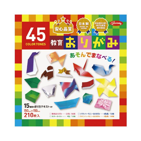 （まとめ）45色調教育おりがみ 23-1245【×5セット】 色とりどりの教育折り紙セット 45種類の美しい色彩で創造力を育む 子供たちの創造力