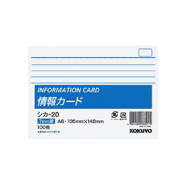 コクヨ 情報カード A6ヨコ 横罫 シカ-20 1セット(500枚：100枚×5パック) 送料無料