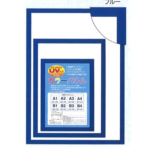 【パネルフレーム】MDFフレーム・UVカット付 ■カラーポスターフレームB1（1030×728mm）ブルー 青 送料無料