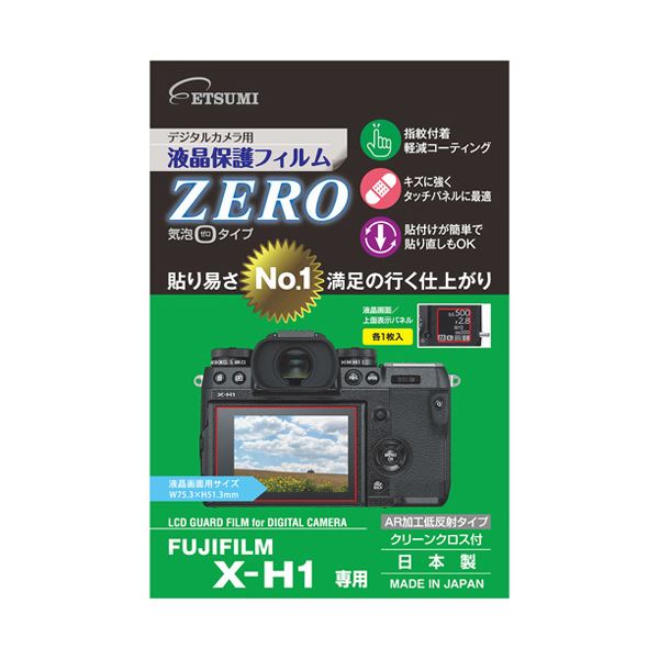 （まとめ）エツミ デジタルカメラ用液晶保護フィルムZERO FUJIFILM X-H1専用E-7363【×5セット】 送料無料
