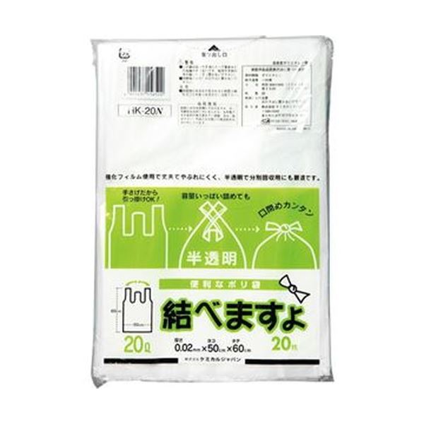 【高密度ポリエチレン(カサカサ)】掛けて、結んで、便利に使える手提げタイプ。（まとめ）ケミカルジャパン 便利なポリ袋 結べますよ 半透明 20L HK-20N 1パック（20枚）【×50セット】◇関連