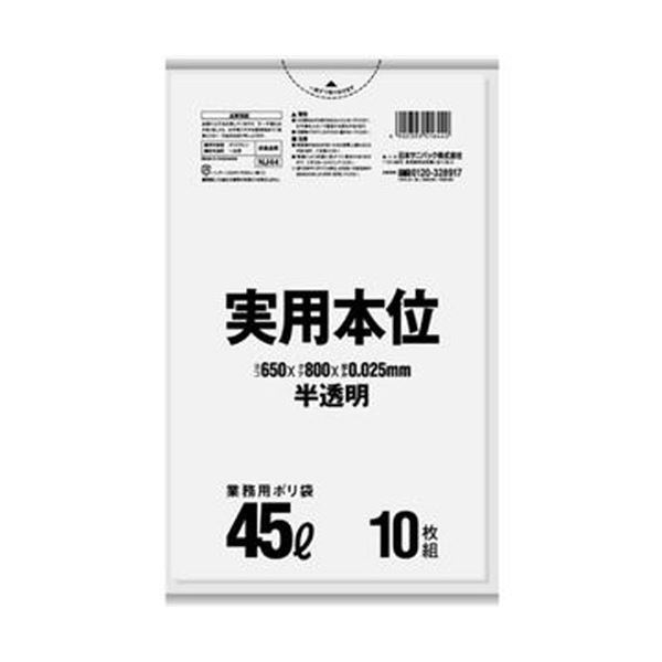 【高密度ポリエチレン(カサカサ)】引っ張りに強い!（まとめ）日本サニパック 実用本位ポリ袋 半透明 45L NJ44 1パック（10枚）【×50セット】◇関連： 生活用品／インテリア／雑貨／文具／オフ
