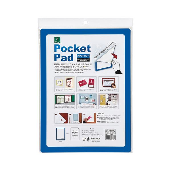 (まとめ) 光 ポケットパッド A4 青 PDA4-3 1枚 【×3セット】 無限の再利用が可能 驚きの粘着力を持つ、使い捨て不要の光るポケットパッ