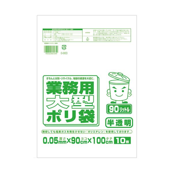 【低密度ポリエチレン(ツルツル)】厚みがあるので、たっぷり入れても安心です。（まとめ）ワタナベ工業 業務用ポリ袋 半透明 90L 0.05mm厚 1パック（10枚）【×10セット】◇関連： 生活用品／