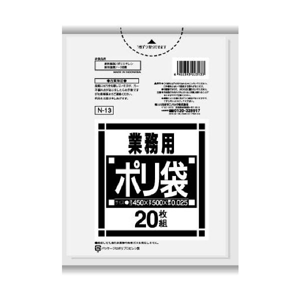 【低密度ポリエチレン(ツルツル)】突き刺しに強く、なめらか。（まとめ）日本サニパック Nシリーズ 業務用ポリ袋 透明 10-15L N-13 1パック（20枚）【×20セット】◇関連： 生活用品／イン