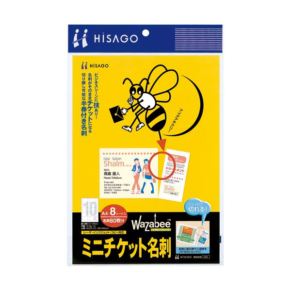 （まとめ）ヒサゴ ミニチケット名刺 A4 10面BX02S 1冊(8シート) 【×10セット】 送料無料