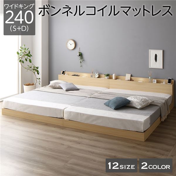ベッド 低床 連結 ロータイプ すのこ 木製 LED照明付き 棚付き 宮付き コンセント付き シンプル モダン ナチュラル ワイドキング240（S+D