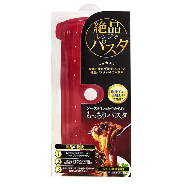 湯きり不要！鍋ゆでより美味しいパスタレンジ調理容器パスタ料理 電子レンジ料理 時短料理 スパゲティ スパゲッティー キッチングッズ 台所用品 台所グッズ 調理グッズ 料理(まとめ) 絶品レンジでパスタ