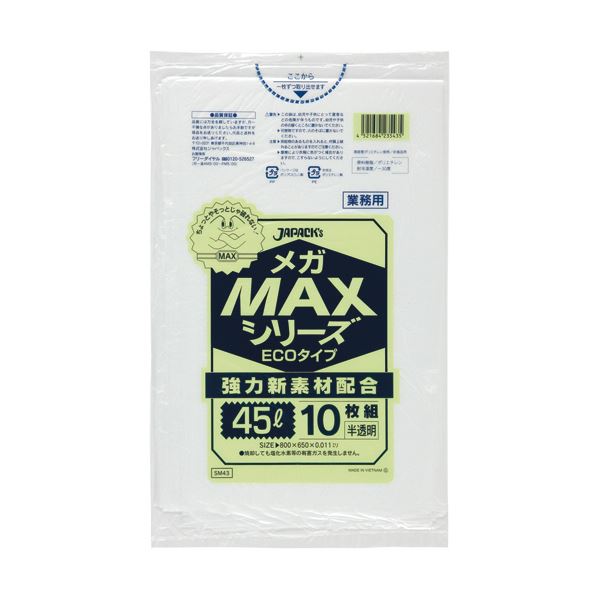 【高密度ポリエチレン(カサカサ)】強力素材配合で薄手なのに強い!コスト対応型。ジャパックス業務用メガMAXシリーズポリ袋 半透明 45L SM43 1セット（1500枚：10枚×150パック）◇関連：