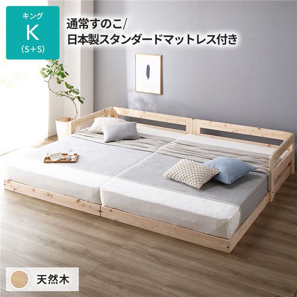 日本製 すのこ ベッド キング 通常すのこタイプ 日本製スタンダードマットレス付き 連結 ひのき 天然木 低床 日本製 すのこ ベッド キン
