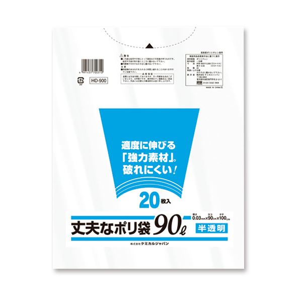 【高密度ポリエチレン(カサカサ)】やぶれにくく丈夫な厚口タイプ。（まとめ）ケミカルジャパン 丈夫なポリ袋 厚口タイプ 半透明 90L HD-900 1パック（20枚）【×10セット】◇関連： 生活用品