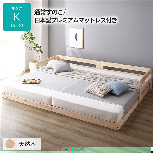 日本製 すのこ ベッド キング 通常すのこタイプ 日本製プレミアムマットレス付き 連結 ひのき 天然木 低床 日本製 すのこ ベッド キング
