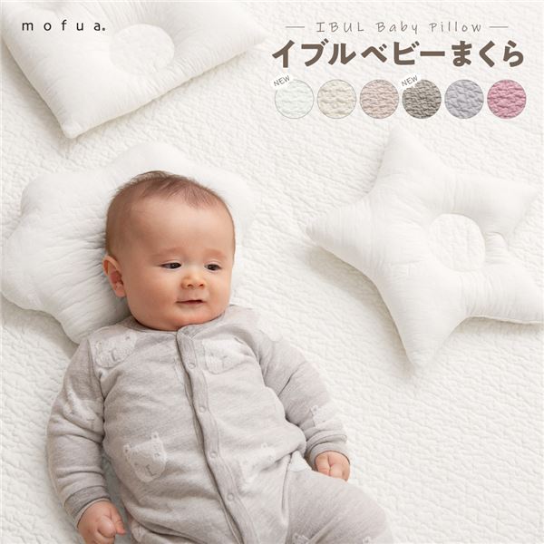 ベビー用 枕 寝具 32×28cm おうかん ベージュ CLOUD柄 表：綿100％ mofua モフア イブル ベビーまくら 赤ちゃん用