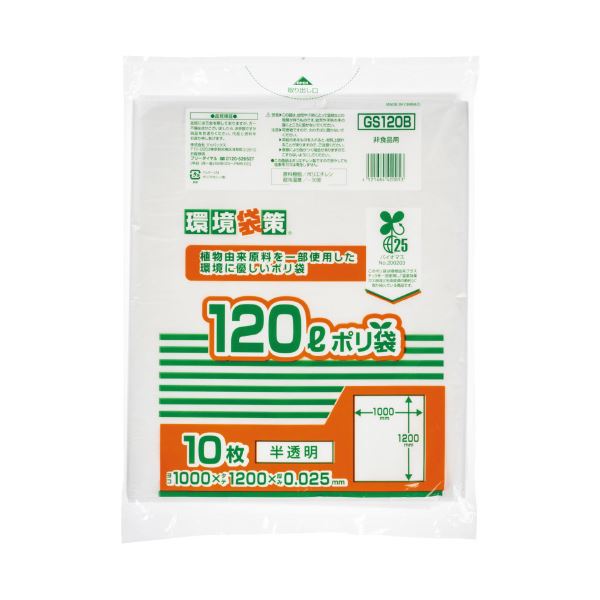 (まとめ) ジャパックス MAXバイオマス25%ポリ袋 120L 半透明 10枚 【×15セット】◇関連： 生活用品／インテリア／雑貨／文具／オフィス用品／袋類／ビニール袋 （キーワード： オフィス 