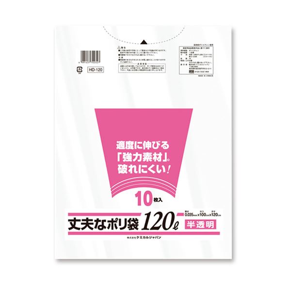 【高密度ポリエチレン(カサカサ)】やぶれにくく丈夫な厚口タイプ。（まとめ）ケミカルジャパン 丈夫なポリ袋 厚口タイプ 半透明 120L HD-120 1パック（10枚）【×10セット】◇関連： 生活用