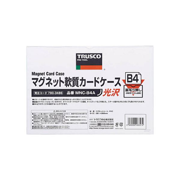 (まとめ) TRUSCO マグネット軟質カードケースA5 ツヤあり MNC-A5A 1枚 【×30セット】 どこでも貼り付けられる 金属にくっつくマグネット