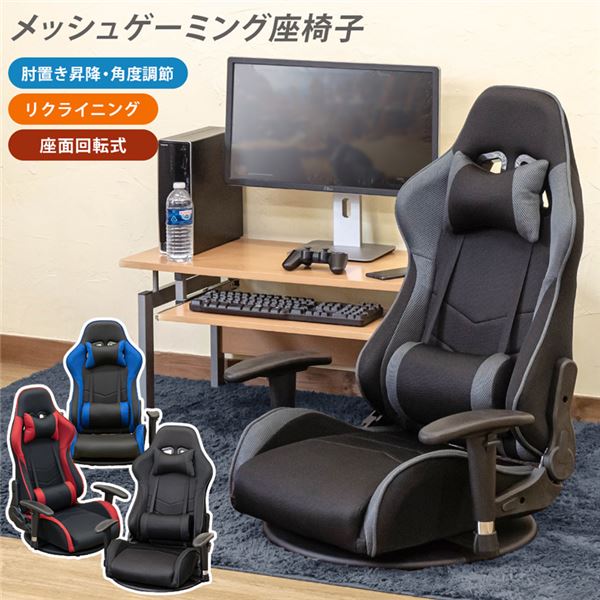 ゲーミングチェア (イス 椅子) 型 座椅子 (イス チェア) 約幅700〜800mm ブルー メッシュ 肘付き クッション付き リクライニング式 組立