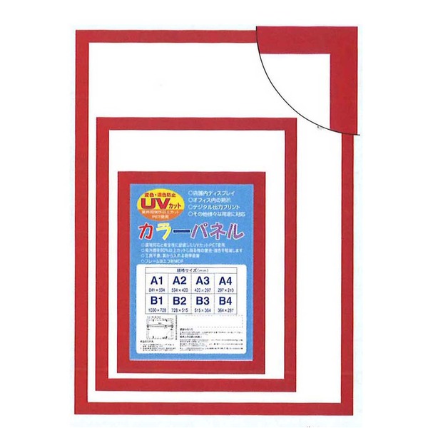 【パネルフレーム】MDFフレーム・UVカット付 ■カラーポスターフレームA4（297×210mm）レッド 赤