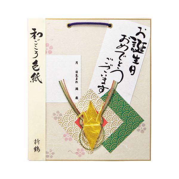 （まとめ） エヒメ紙工 和ごころ色紙 折鶴 緑WST-01 1枚 【×10セット】 感謝やお祝いの言葉を美しい折り紙に託し、特別な瞬間を演出 エ