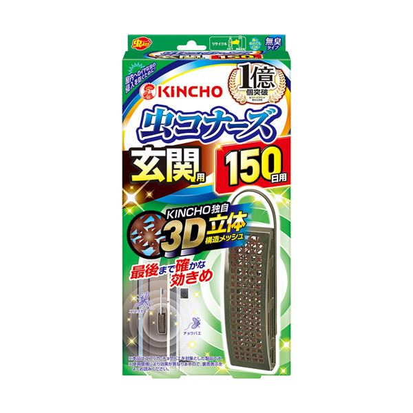 大日本除蟲菊 KINCHO 虫コナーズ プレートタイプ 玄関用 150日用 1セット（3個） 送料無料