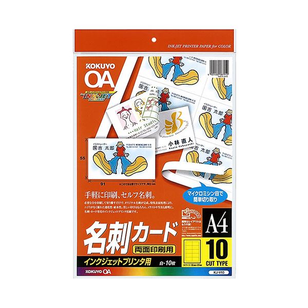 （まとめ）コクヨ インクジェットプリンタ用名刺カード（両面印刷用）両面マット紙 A4 10面 KJ-V10 1冊（10シート）【×10セット】 送料