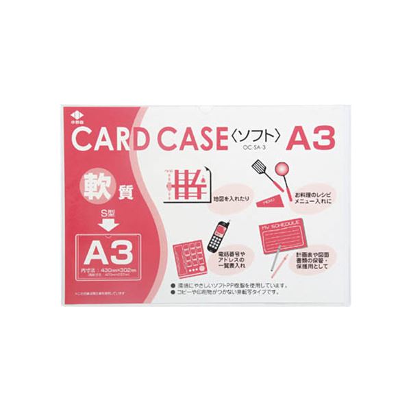 (まとめ) 小野由 軟質カードケース(A3)OC-SA-3 1枚 【×30セット】 紙を使わずにコピーも印刷も不要 驚きの非転写タイプ 小野由の軟質カ
