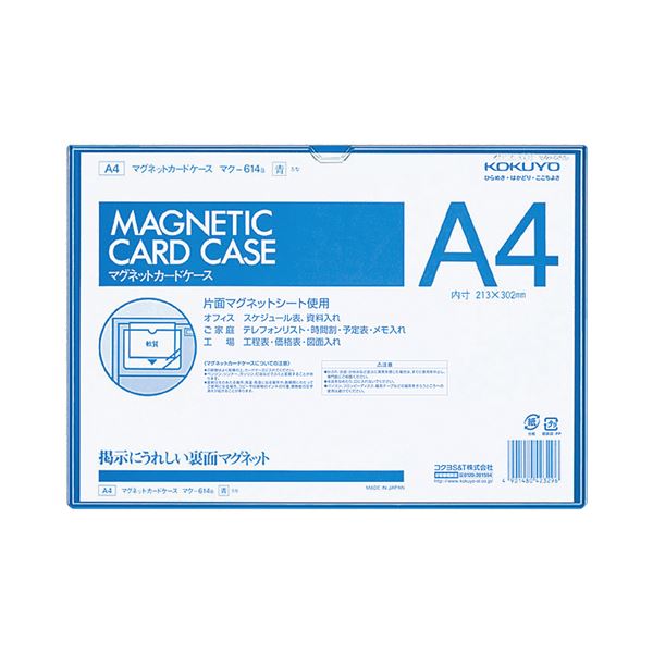 (まとめ) コクヨ マグネットカードケース A4 内寸213×302mm 青 マク-614B 1枚 【×10セット】 マグネットでしっかりとカードを保管 便利