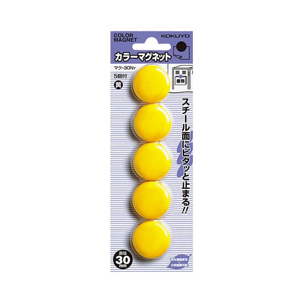 （まとめ） コクヨ カラーマグネット φ30×7mm黄 マク-30NY 1箱（5個） 【×30セット】 驚異の吸着力 スチール面に瞬時に固定 黄色い魔