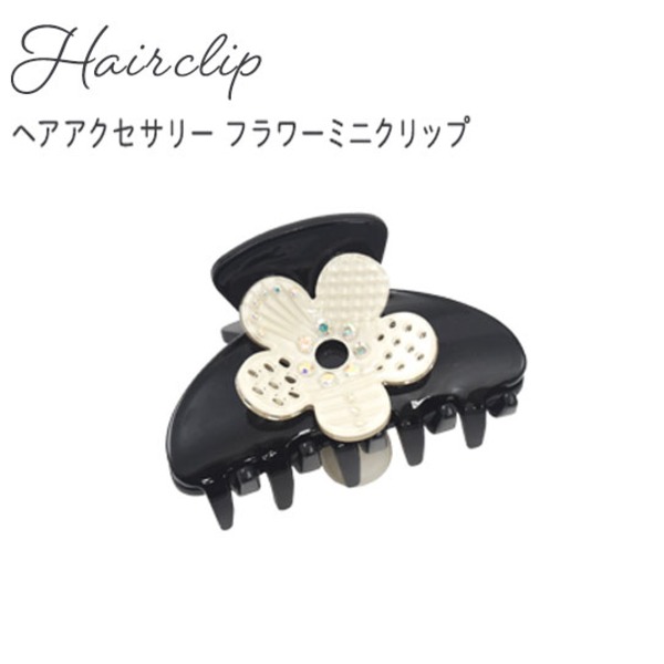 【3個セット】ヘアクリップ フラワーミニクリップ（ブラック） 黒 エレガントな黒の花ミニクリップが3個セットでお得 髪を彩り、華やかさ