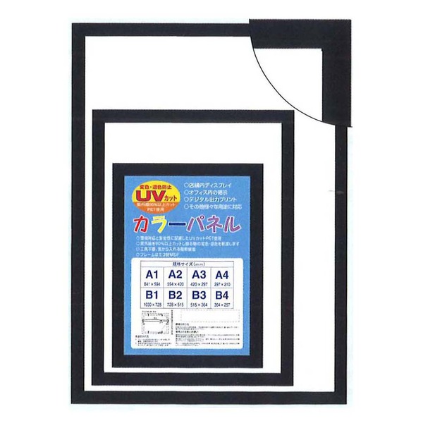 【パネルフレーム】MDFフレーム・UVカット付 ■カラーポスターフレームA3（420×297mm）ブラック 黒 送料無料
