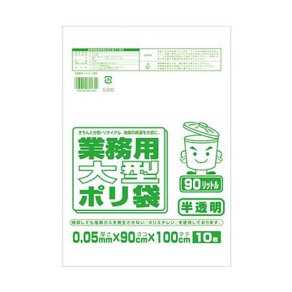 【低密度ポリエチレン(ツルツル)】厚みがあるので、たっぷり入れても安心です。（まとめ）ワタナベ工業 業務用ポリ袋 半透明 90L 0.05mm厚 1パック（10枚）【×20セット】◇関連： 生活用品／