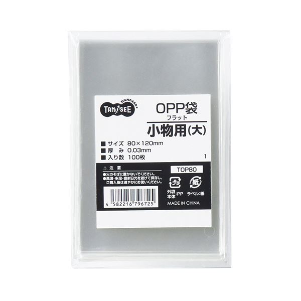 ノート・ふせん・紙製品 封筒 フィルム封筒(まとめ) TANOSEE OPP袋 フラット 小物用（大） 80×120mm 1パック（100枚） 【×50セット】◇関連： 生活用品／インテリア／雑貨／文