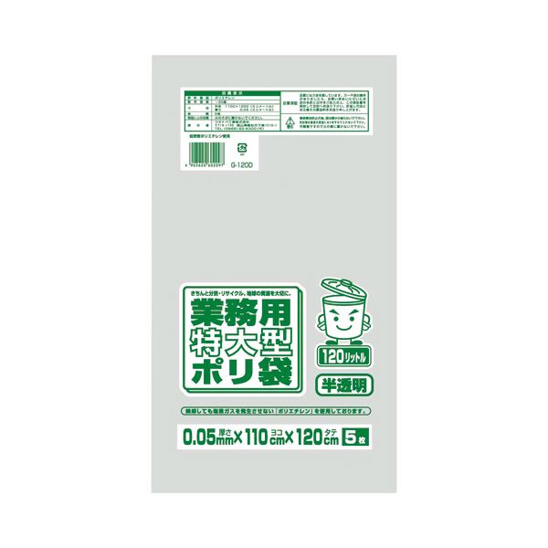 【低密度ポリエチレン(ツルツル)】厚みがあるので、たっぷり入れても安心です。ワタナベ工業 業務用ポリ袋 半透明 120L 0.05mm厚 G-120D 1セット（50枚：5枚×10パック）◇関連： 生