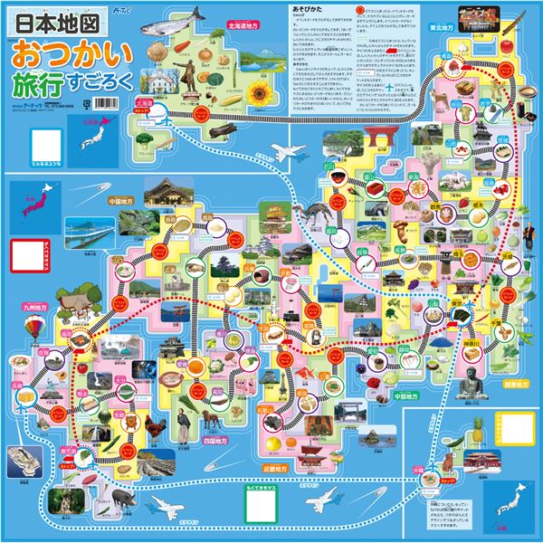 （まとめ）日本地図おつかい旅行すごろく【×10セット】 日本の風景を巡る冒険すごろく【10個セット】 送料無料