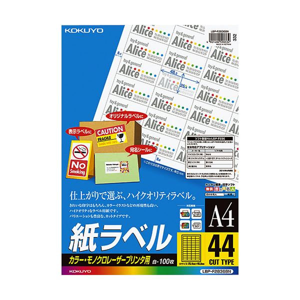 コクヨ カラーレーザー＆カラーコピー用 紙ラベル A4 44面 25.4×48.3mm LBP-F28368N1冊（100シート） 送料無料