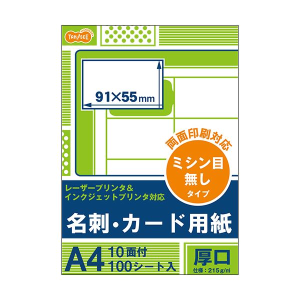 (まとめ) TANOSEEレーザー & インクジェットプリンタ対応 名刺カード用紙 厚口 白 ミシン目が無いタイプ A4 10面 カードサイズ91×55mm1冊(