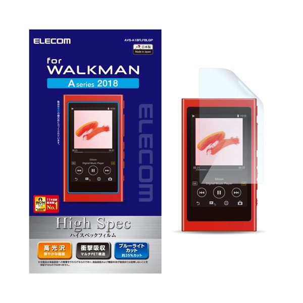 （まとめ） Walkman A 2018 NW-A50シリーズ対応保護フィルム/ブルーライトカット/衝撃吸収/高光沢 AVS-A18FLFBLGP【×2セット】 青 送料
