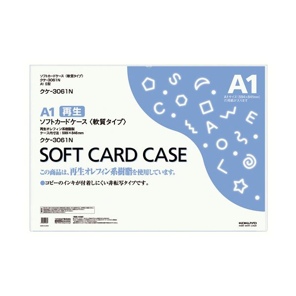 （まとめ）コクヨ ソフトカードケース(軟質) A1クケ-3061N 1枚 【×3セット】 地球にやさしい転写不要のエコソフトカードケース A1サイズ
