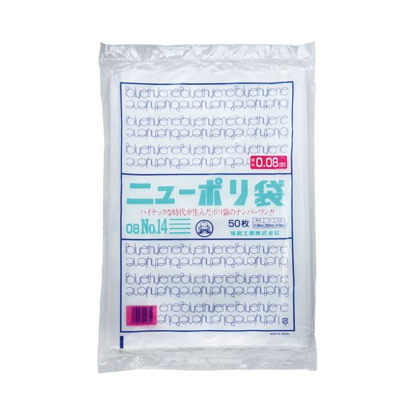 店舗用品 規格袋(まとめ) 福助工業 ニューポリ規格袋0.08 14号 ヨコ280×タテ410mm 441821 1パック(50枚) 【×10セット】◇関連： 生活用品／インテリア／雑貨／文具／オフィ